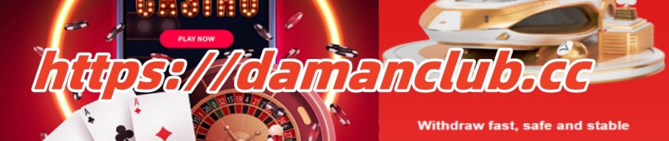 DamanClub.cc: Exploring the Charm and Challenges of Real Money Online Casino Games in India缩略图